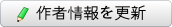 渋谷圭一郎の情報を編集